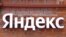 Yandex a fost una din puținele companii rusești la origine care au fost văzute ca fiind capabile să se dezvolte la nivel global. 