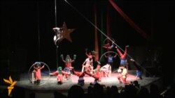 Мобильный цирк для юных афганцев