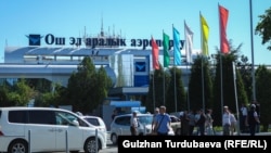Международный аэропорт «Ош».