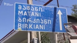 მატანში ხალხი სასმელი წყლის პრობლემის მოგვარებას ითხოვს