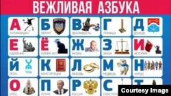 В інтернеті вже є пародії на російську «ввічливу абетку». Так, була створена українська «патріотична абетка»