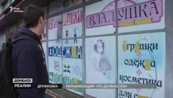 Українізація «по-донбаськи». Суржик замість української мови