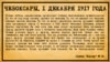 Газета "Хыпар", 1 декабря 1917 года