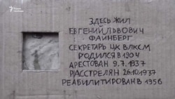 Расстреляны, реабилитированы и увековечены