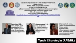 Алматыдагы Абай атындагы Казак улуттук педагогикалык университетинде “Дилдер үндөштүгү: Абай жана түрк дүйнөсүнүн өткөнү менен бүгүнкүсү” деген темада өткөрүлгөн эл аралык вебинардын жарнамасы. 26.11.2020.