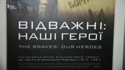 У Києві відкрили виставку до Дня гідності та свободи