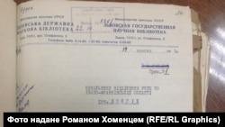 Висновок Львівської державної наукової бібліотеки про низку книг, знайдених під час обшуку Озерного