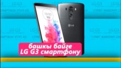 "Азаттык" фотосынак жарыялайт