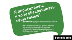 Законопроект ухвалили у першому читанні півроку тому. Переселенці закликають депутатів довести справу до кінця