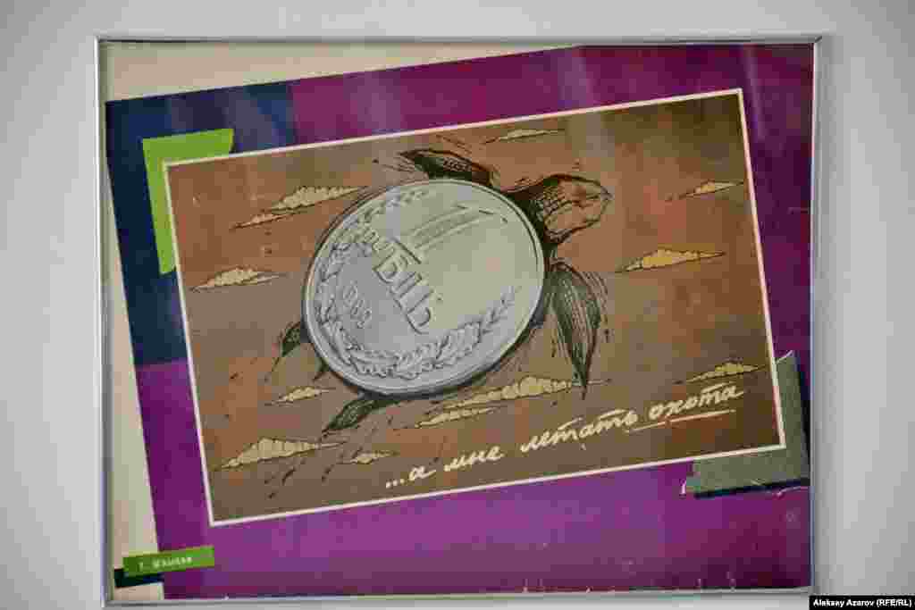 Полный сарказма плакат периода горбачевской перестройки. Тогда&nbsp;активно велись разговоры о необходимости сделать советский рубль свободно конвертируемой валютой. Автор этого плаката &ndash; живущий ныне в Украине художник Геннадий Шлыков.