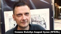 Андрей Кулев