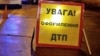 У ДТП в Києві загинули четверо людей з однієї родини