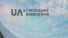 Логотип суспільного мовлення в Україні 