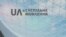 Логотип суспільного мовлення в Україні 