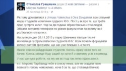 Як згадують студенти початок Революції гідності?