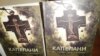 У Києві презентували збірку спогадів капеланів