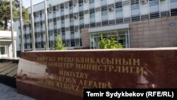 Здание Министерства иностранных дел Кыргызстана.