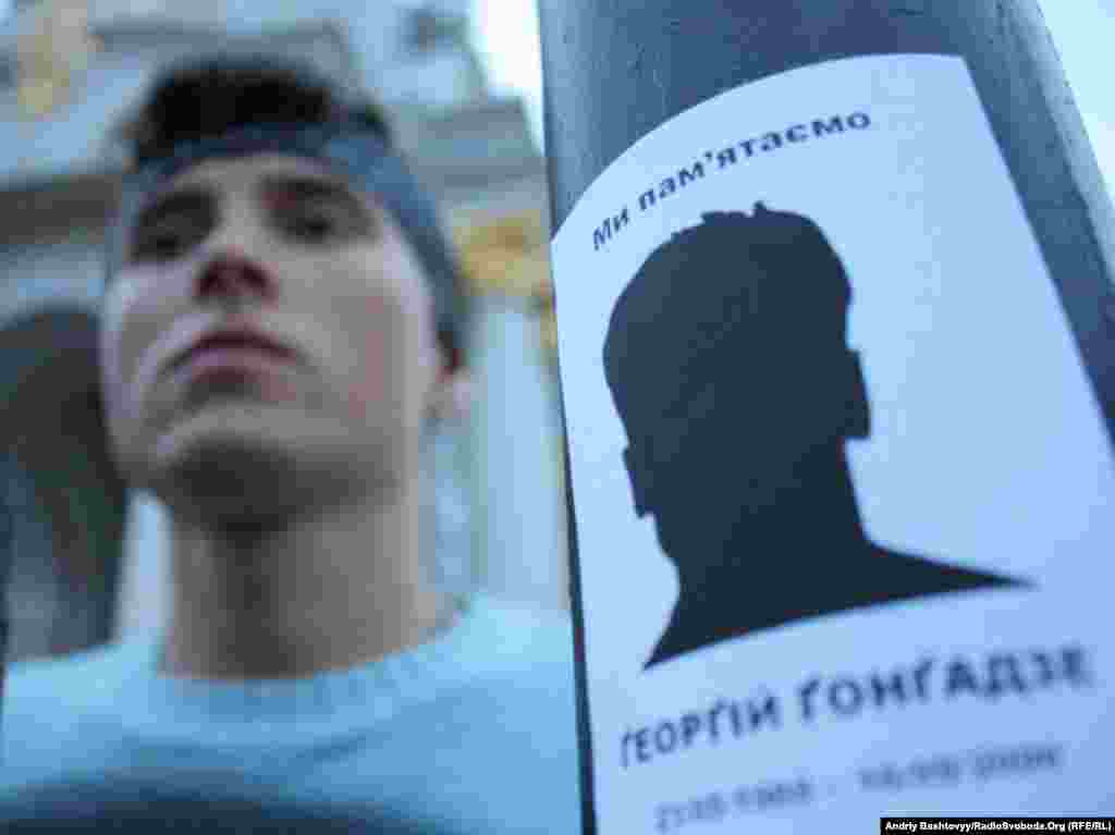 Минає рівно 10 років із дня зникнення журналіста Георгія Гонгадзе. 16 вересня громадськість згадуює журналістів, загиблих під час виконання службових обов’язків 